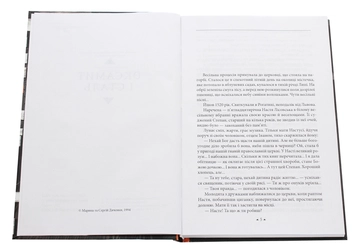 Бумажная книга «Вовча сить», авторов Сергей Дяченко, Марина Дяченко - фото №4 - миниатюра