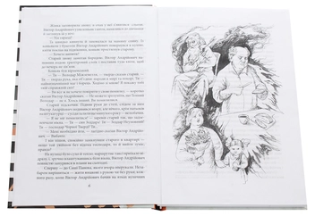 Бумажная книга «Сліпий василіск», авторов Сергей Дяченко, Марина Дяченко - фото №4 - миниатюра