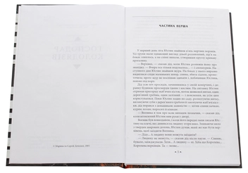 Паперова книга «Господар колодязів», авторів Сергій Дяченко, Марина Дяченко - фото №4 - мініатюра