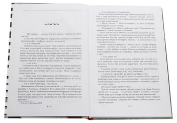 Паперова книга «Візит до Імператора», авторів Сергій Дяченко, Марина Дяченко - фото №4 - мініатюра