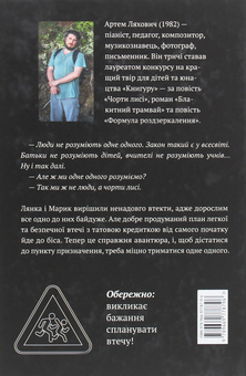 Бумажная книга «Чорти лисі», автор Артем Ляхович - фото №2 - миниатюра