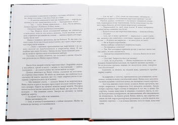 Бумажная книга «Лихоманка», авторов Сергей Дяченко, Марина Дяченко - фото №4 - миниатюра