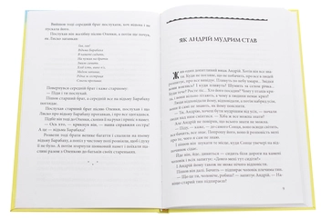 Бумажная книга «Казки добрих сусідів. Розумна донька. Білоруські народні казки» - фото №4 - миниатюра