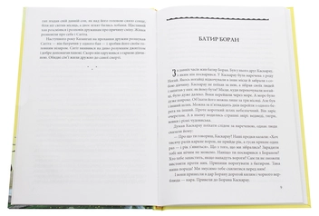 Бумажная книга «Казки добрих сусідів. Птаха щастя. Казахські народні казки» - фото №4 - миниатюра