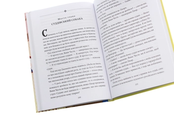 Бумажная книга «Подорожі лікаря Дуліттла. Підготовка», автор Хью Джон Лофтинг - фото №5 - миниатюра