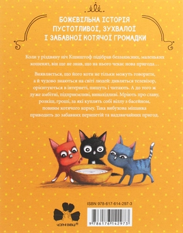 Паперова книга «Веселі випадки котячої громадки», автор Агнешка Стельмашик - фото №2 - мініатюра