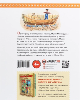 Бумажная книга «Мулле Мек та Буффа — майстри-відчайдухи (комплект із 4 книг)», авторов Йенс Альбум, Георг Юханссон - фото №12 - миниатюра