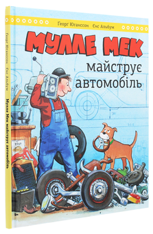 Бумажная книга «Комплект книжок для дітей (комплект із 6 книг)», авторов Юлия Илюха, Таис Золотковская, Георг Юханссон - фото №10 - миниатюра