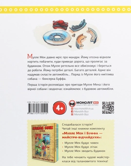 Бумажная книга «Мулле Мек та Буффа — майстри-відчайдухи (комплект із 4 книг)», авторов Йенс Альбум, Георг Юханссон - фото №14 - миниатюра