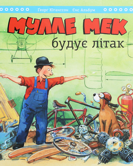 Бумажная книга «Комплект книжок для дітей (комплект із 6 книг)», авторов Юлия Илюха, Таис Золотковская, Георг Юханссон - фото №14 - миниатюра
