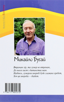 Паперова книга «Свинячі біга», автор Михайло Бугай - фото №2 - мініатюра