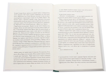 Бумажная книга «Розмови з незнайомцями. Що слід знати про людей, яких ми не знаємо», автор Малкольм Гладуэлл - фото №4 - миниатюра