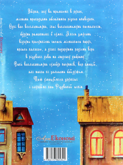 Бумажная книга «Різдвяний шепіт», авторов Марина Гайдар, Айя Нея, Александр Малый - фото №2 - миниатюра