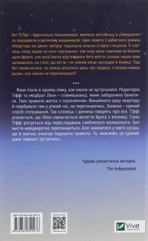 Паперова книга «Квартира на двох», автор Бет О'лірі - фото №2 - мініатюра