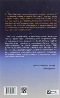 Бумажная книга «Квартира на двох. Садові чари (комплект із 2 книг)», авторов Сара Эдисон Аллен, Пэт О'Лири - фото №4 - миниатюра