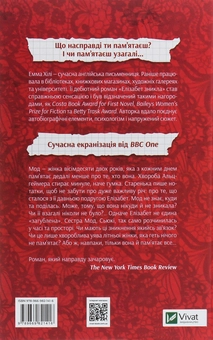 Паперова книга «Елізабет зникла», автор Емма Хілі - фото №2 - мініатюра