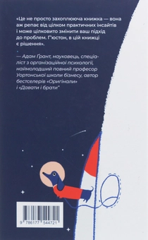 Бумажная книга «Думай, як у NASA. Звички, ідеї та стратегії для досягнення неможливого», автор Озан Варол - фото №2 - миниатюра
