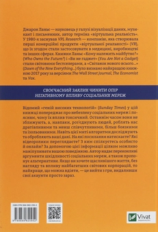 Бумажная книга «Десять причин видалити акаунт із соцмереж просто зараз», автор Джарон Ланье - фото №2 - миниатюра