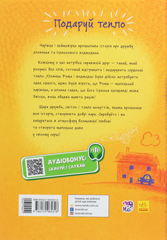 Бумажная книга «Комплект веселих історій (комплект із 8 книг)», авторов Таис Золотковская, Сильвия Бишоп, Анна Буяджи, Ирина Дзюбий, Станислав Соловинский, Ева Сольськая, Валентина Кохан, Марьяна Горянская - фото №13 - миниатюра