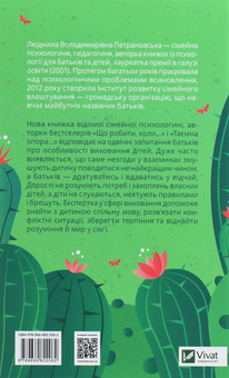 Бумажная книга «Виховання дітей з Людмилою Петрановською (комплект із 2 книг)», автор Людмила Петрановская - фото №6 - миниатюра