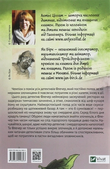 Бумажная книга «Флечер. Брехуни, гайда сюди!», автор Антье Циллат - фото №2 - миниатюра