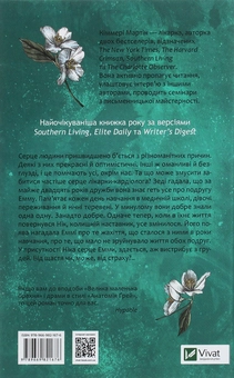 Паперова книга «Від серця до серця», автор Кіммері Мартін - фото №2 - мініатюра
