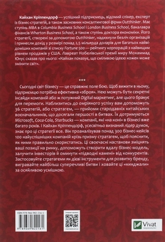 Бумажная книга «Приховай кинджал за усмішкою. 36 стародавніх китайських стратегій щоб перемогти конкурента», автор Кайхан Криппендорф - фото №2 - миниатюра