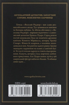 Бумажная книга «Зло під сонцем», автор Агата Кристи - фото №2 - миниатюра