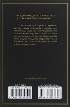 Бумажная книга «Смерть у хмарах», автор Агата Кристи - фото №2 - миниатюра