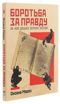 Паперова книга «Оксана Мороз (комплект із 2 книг)», автор Оксана Мороз - фото №6 - мініатюра