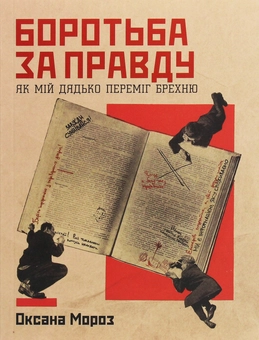 Паперова книга «Оксана Мороз (комплект із 2 книг)», автор Оксана Мороз - фото №7 - мініатюра