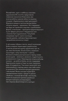 Бумажная книга «Кожна людина — художник», автор Йозеф Бойс - фото №2 - миниатюра