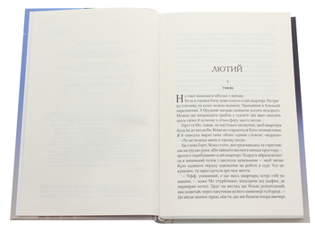 Бумажная книга «Квартира на двох. Покинь якщо кохаєш (комплект із 2 книг)», авторов Коллин Гувер, Пэт О'Лири - фото №5 - миниатюра