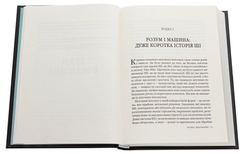 Бумажная книга «Велика дев’ятка. Як ІТ-гіганти та їхні розумні машини можуть змінити людство», автор Эми Уэбб - фото №4 - миниатюра