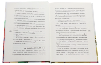 Бумажная книга «Ужалений зрадою», автор Елена Рыжко - фото №4 - миниатюра