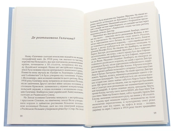Бумажная книга «Моя Галичина. Край за Карпатами», автор Залця Ландманн - фото №4 - миниатюра