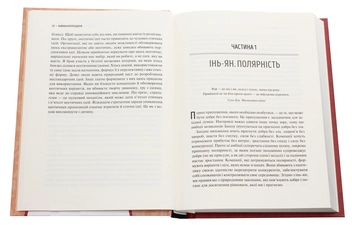 Бумажная книга «Приховай кинджал за усмішкою. 36 стародавніх китайських стратегій щоб перемогти конкурента», автор Кайхан Криппендорф - фото №4 - миниатюра