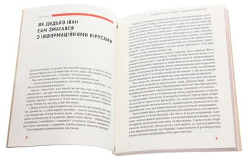 Бумажная книга «Боротьба за правду. Як мій дядько переміг брехню», автор Оксана Мороз - фото №4 - миниатюра