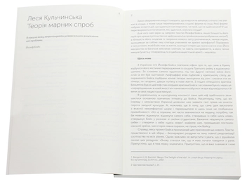 Бумажная книга «Кожна людина — художник», автор Йозеф Бойс - фото №4 - миниатюра