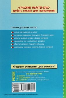 Бумажная книга «Фізична культура. 8 клас. Розробки уроків», автор Ю. Васьков - фото №2 - миниатюра