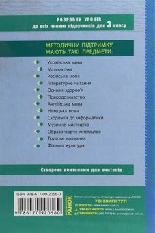 Паперова книга «Українська мова. 3 клас. Розробки уроків до підручника Гавриш Н.В., Т.С. Маркотенко», автор Лариса Євдокімова - фото №2 - мініатюра