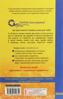 Бумажная книга «Золотий віночок. Хрестоматія для додаткового читання. 3 клас», автор Ирина Агаркова - фото №2 - миниатюра