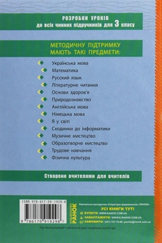 Паперова книга «Українська мова. 3 клас. Розробки уроків до підручника О. М. Вашуленка », автор А. Курганська - фото №2 - мініатюра
