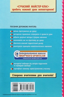 Бумажная книга «Фізична культура. 9 клас. Розробки уроків», автор Ю. Васьков - фото №2 - миниатюра