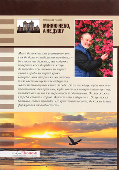 Бумажная книга «Міняю небо, а не душу», автор Александр Неалов - фото №2 - миниатюра