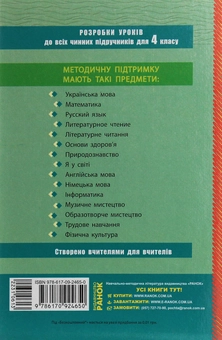 Паперова книга «Трудове навчання. 4 клас. Розробки уроків» - фото №2 - мініатюра
