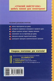 Бумажная книга «Історія України. 7 клас. Сучасний майстер-клас», авторов Александр Гисем, Александр Мартынюк - фото №2 - миниатюра