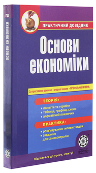 Паперова книга «Основи економіки + профільний рівень», автор О. Дахнова - фото №3 - мініатюра