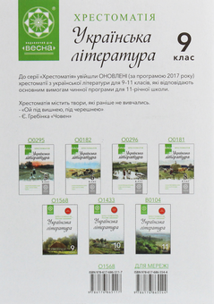 Паперова книга «Хрестоматія. Українська література. 9 клас » - фото №2 - мініатюра
