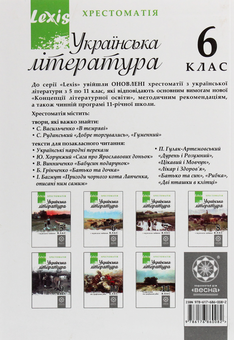 Бумажная книга «Українська література. 6 клас. Хрестоматія» - фото №2 - миниатюра